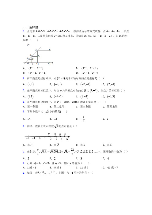 【鲁教版】七年级数学下期中试卷(带答案)(1)