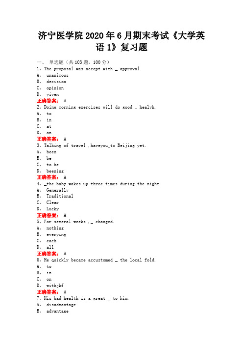 济宁医学院2020年6月期末考试《大学英语1》复习题