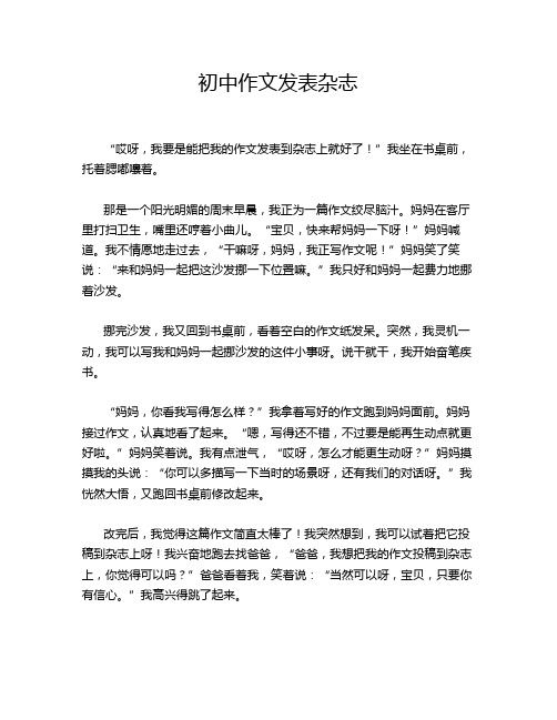 初中作文发表杂志