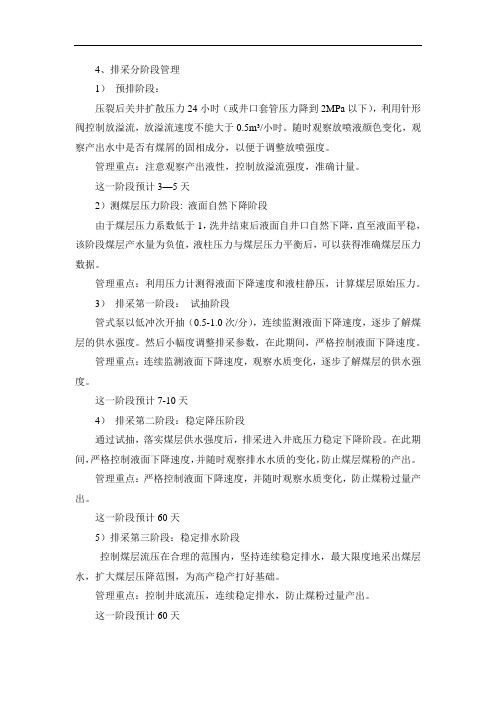 排采制度