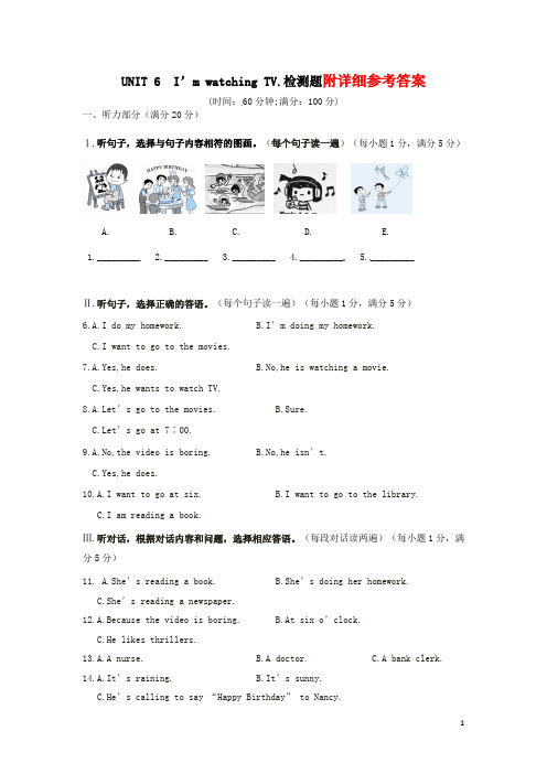 人教版新目标英语七年级下册：Unit 6 《I’m watching TV》检测题(含解析)