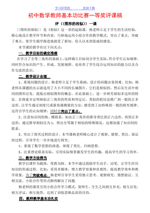 初中数学教师基本功比赛一等奖评课稿