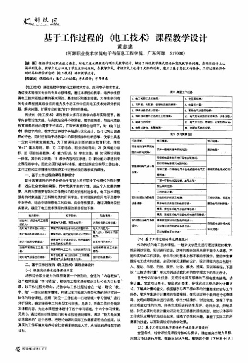 基于工作过程的《电工技术》课程教学设计