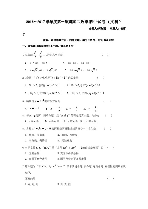 陕西省西北大学附中高二上期中考试数学(文)试题