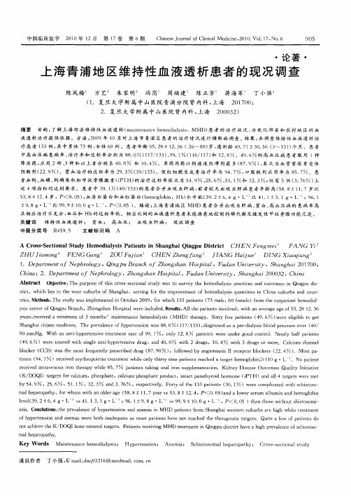 上海青浦地区维持性血液透析患者的现况调查