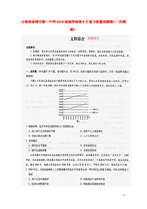 云南省曲靖市第一中学高考地理9月复习质量监测卷二(扫描版)