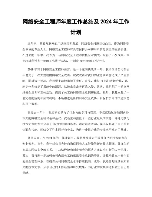 网络安全工程师年度工作总结及2024年工作计划