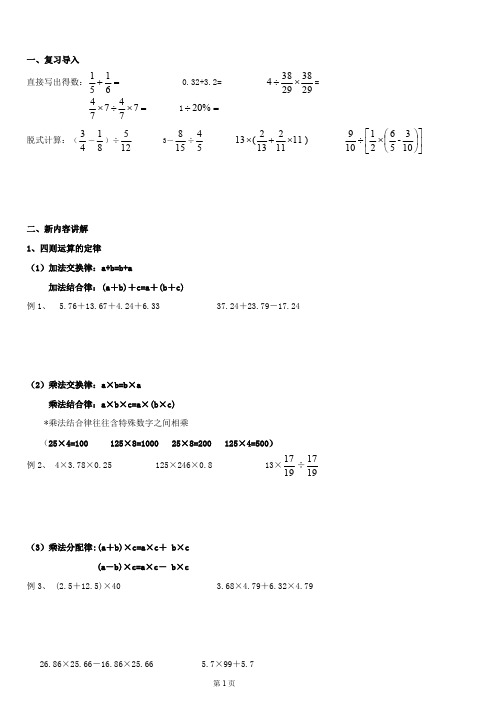 六年级数学下册简便运算总复习