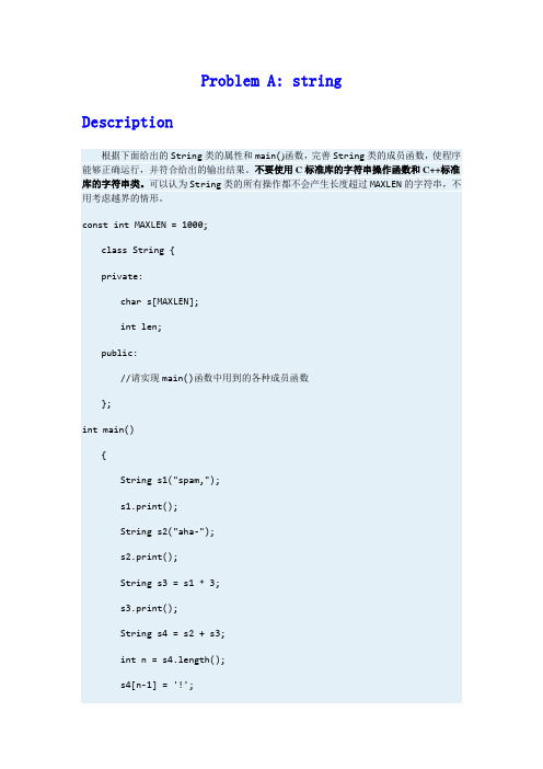 c++第八章oj系统任务答案