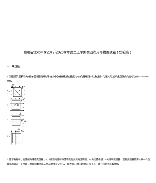 安徽省太和中学2019-2020学年高二上学期第四次月考物理试题(实验班)