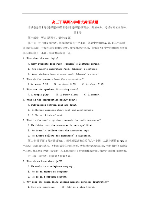 四川省新津中学高三英语下学期入学考试试题(含解析)