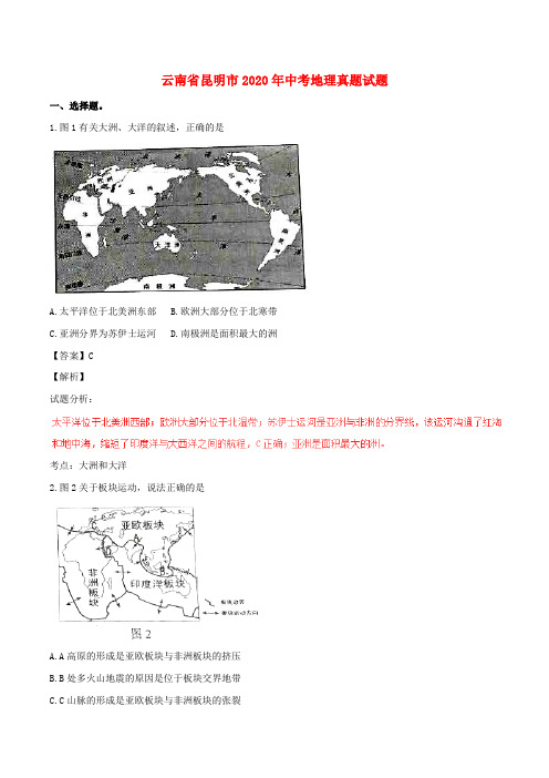 云南省昆明市2020年中考地理真题试题(含解析)(1)