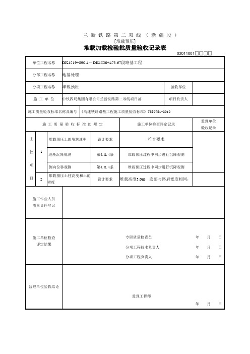 新规范堆载预压