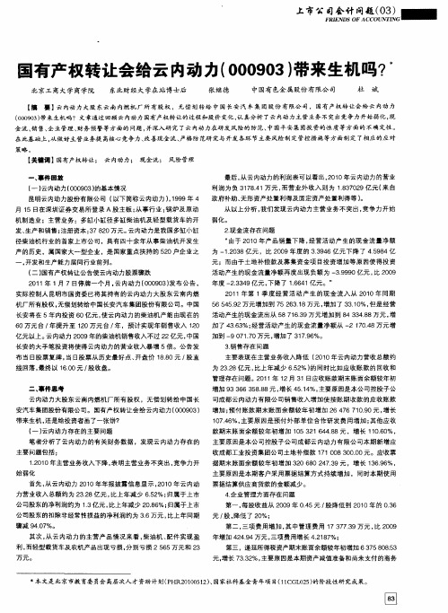 国有产权转让会给云内动力(000903)带来生机吗？