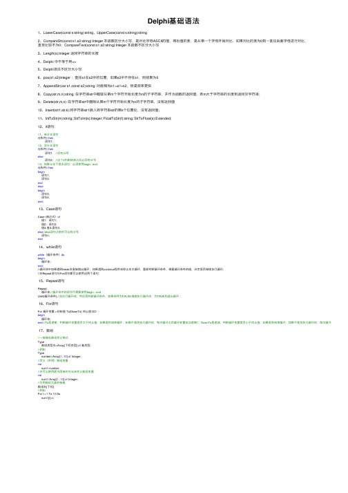 Delphi基础语法