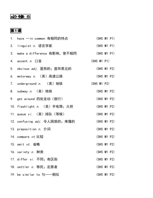 外研版高中必修五英语全部单词