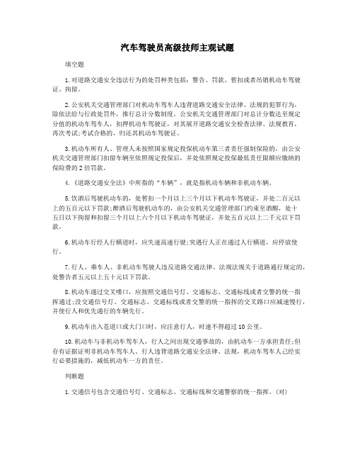 汽车驾驶员高级技师主观试题