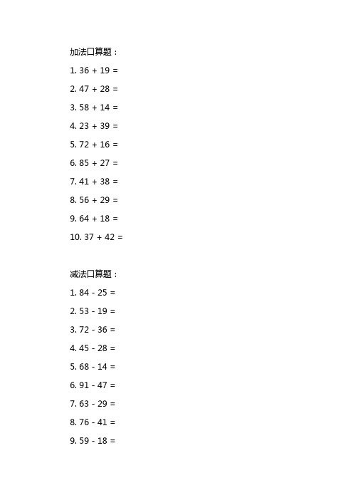 二年级上册数学100以内进退位加减法口算题