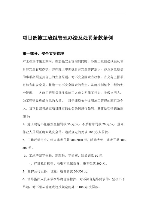 项目部施工班组管理办法及处罚条例(1).doc