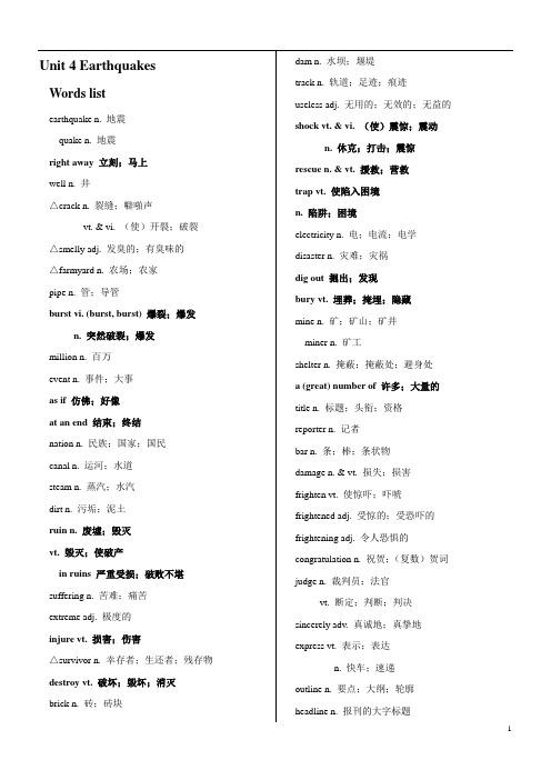 高中英语必修一第四单元概要