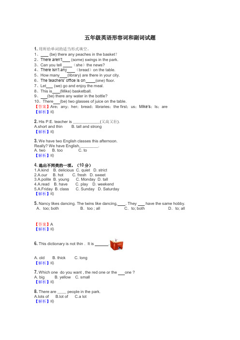 五年级英语形容词和副词试题
