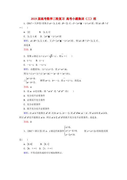 2019届高考数学二轮复习 高考小题集训(二)理.doc