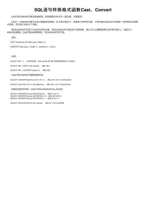 SQL语句转换格式函数Cast、Convert