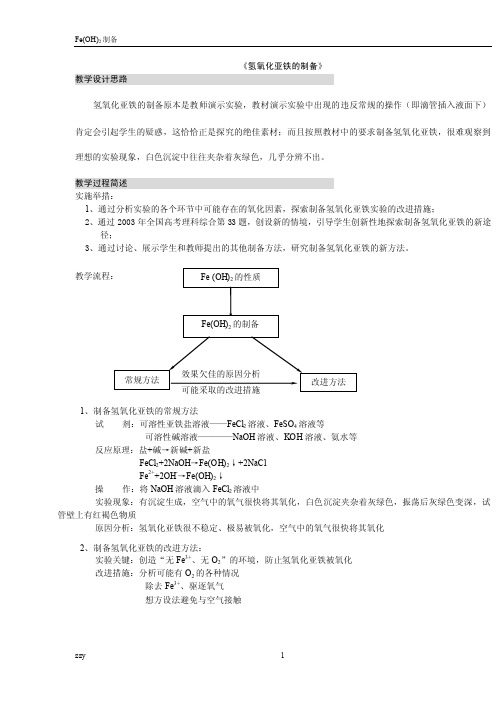 [理学]FeOH2的制备方法