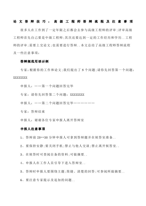 论文答辩技巧高级工程师答辩流程及注意事项