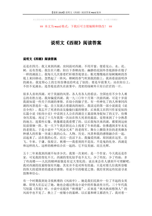 【最新2019】说明文《西湖》阅读答案word版本 (3页)