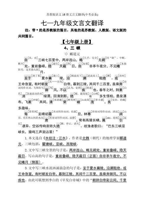 苏教版语文16册文言文翻译(中考必备)