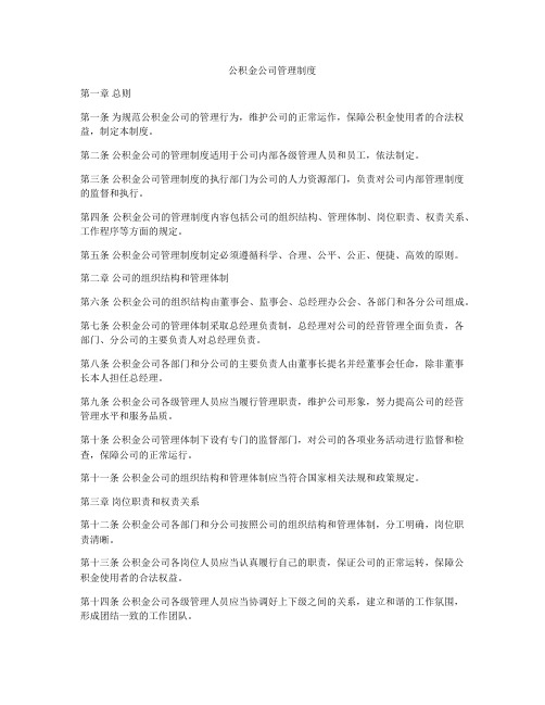 公积金公司管理制度