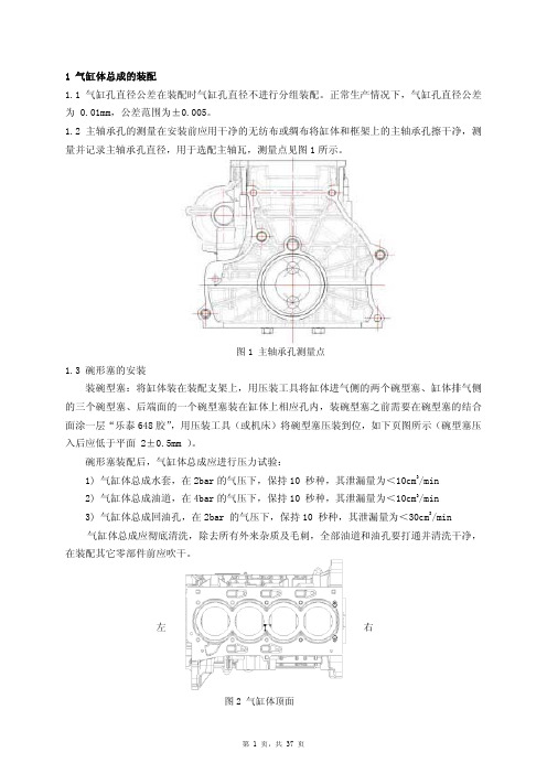 汽车汽油发动机装配全过程[1]