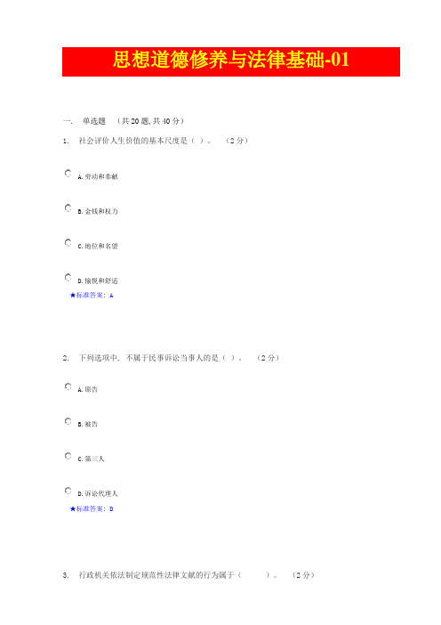 2023年中南大学思想道德修养与法律基础在线考试题库三套有答案