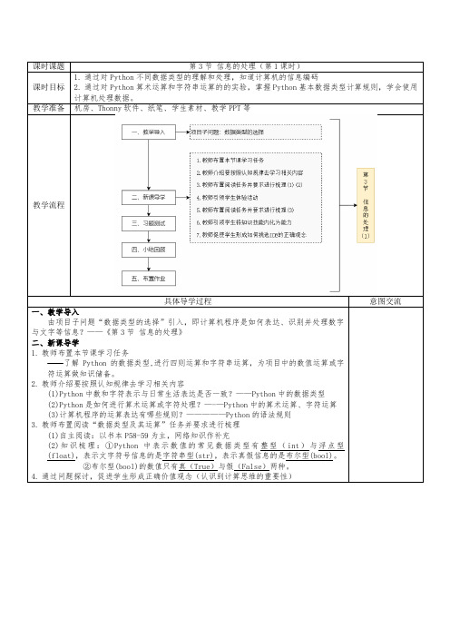 2.3 信息的处理 教学设计(表格式) 清华大学版(2024)信息技术七年级上册