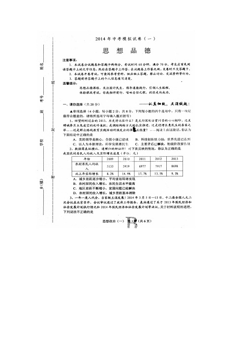 2014年河南中考模拟试卷一