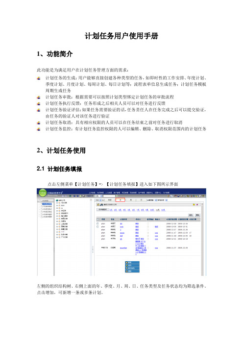 泛微OA计划任务用户使用手册