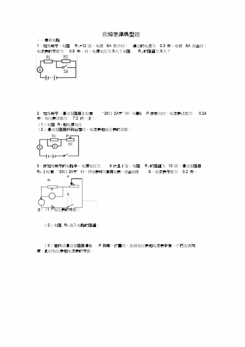 欧姆定律计算题（典型--带答案）