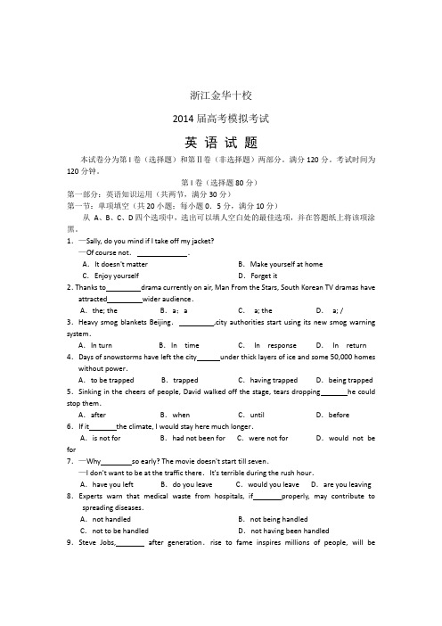 浙江省金华十校2014届高三4月高考模拟英语试题 Word版含答案