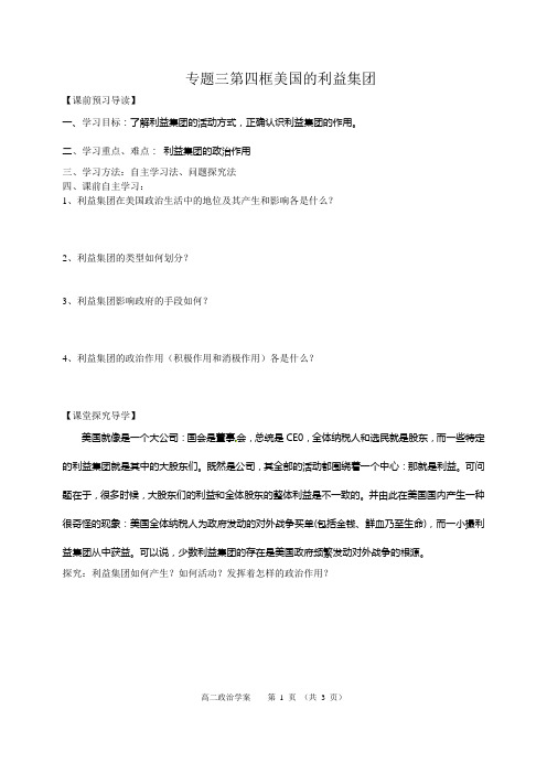 专题三第四框美国的利益集团学案