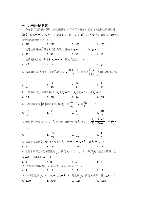 等差数列练习题(有答案) 百度文库