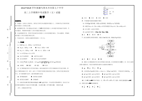 名校试题精校解析 Word版---新疆乌鲁木齐市第七十中学高二上学期期中考试数学(文)