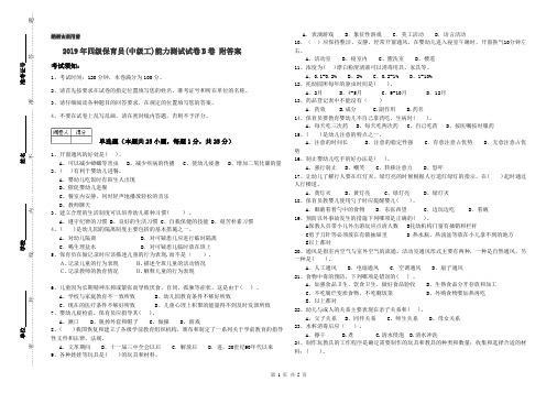 2019年四级保育员(中级工)能力测试试卷B卷 附答案