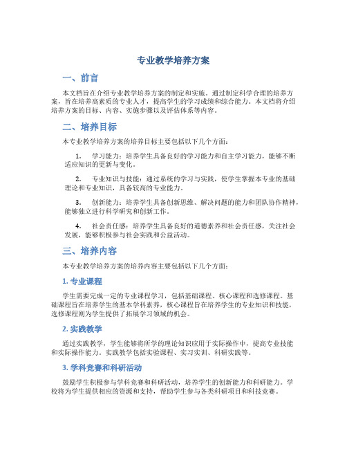 专业教学培养方案