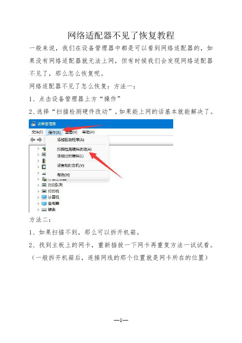 网络适配器不见了恢复教程