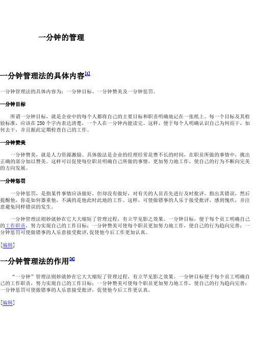 一分钟的管理