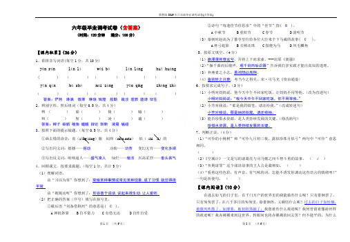 鄂教版2019年六年级毕业调考试卷(含答案)