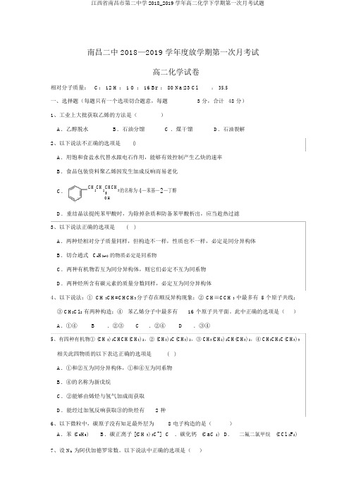 江西省南昌市第二中学2018_2019学年高二化学下学期第一次月考试题