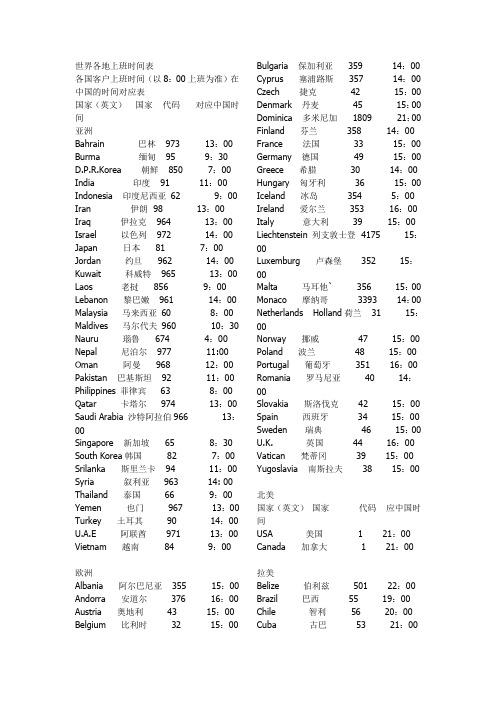 各国时间对照表