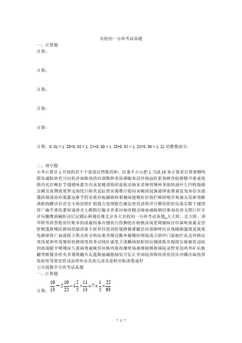 2018-2019学年七年级分班真题试题含答案